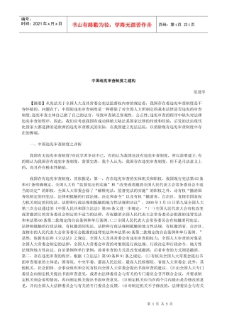 法律知识建构中国违宪审查制度之