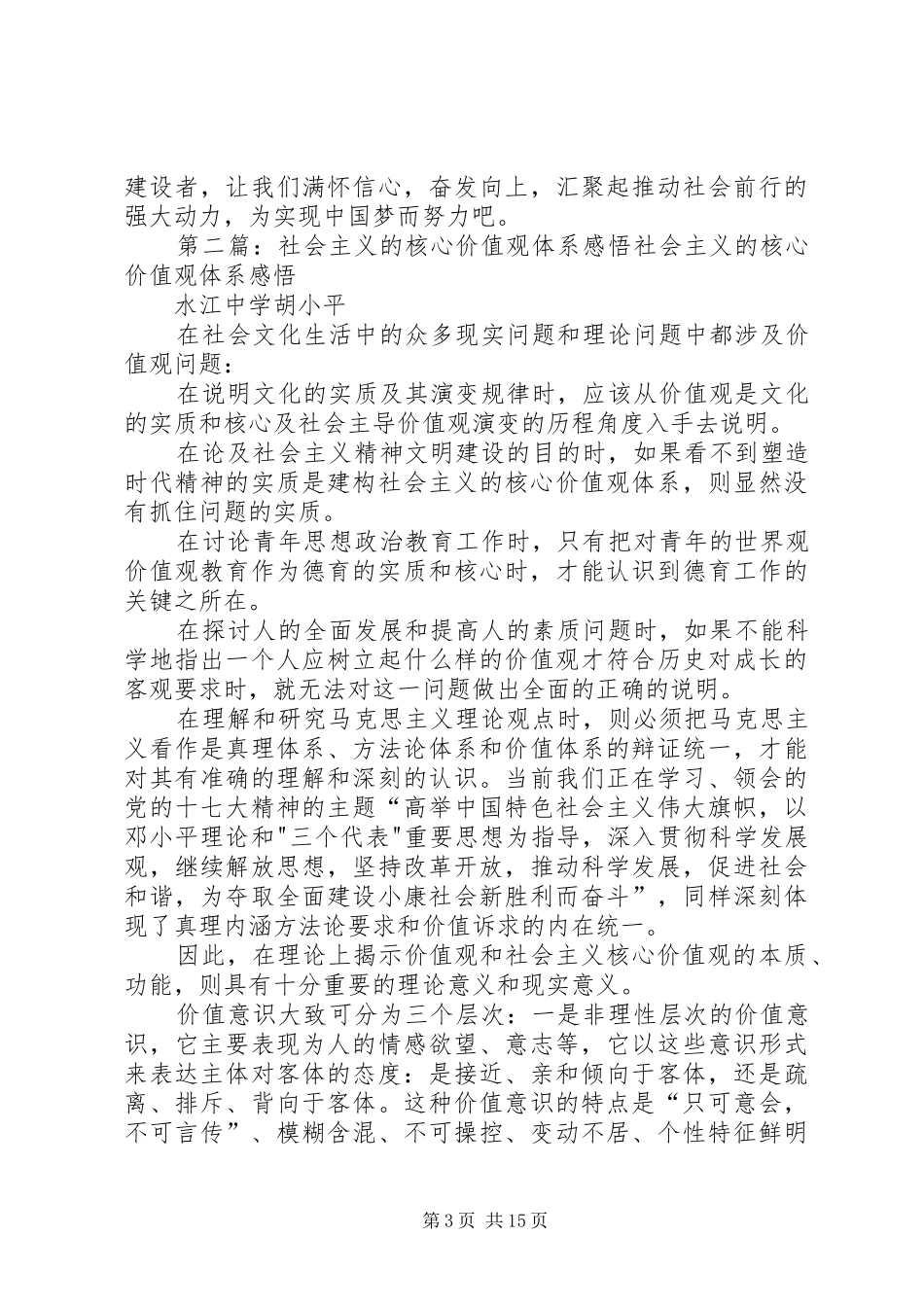生活感悟社会主义核心价值观_第3页