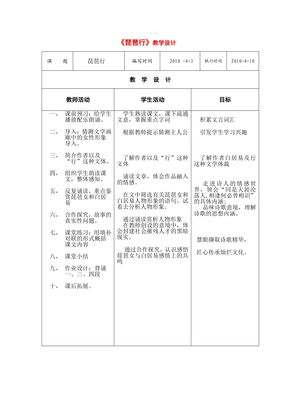 高中语文：公开课琵琶行教学设计新人教版必修3_第1页