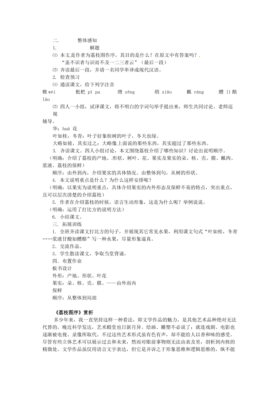 甘肃省张掖市临泽县城关中学八年级语文下册 荔枝图序教案 北师大版_第3页