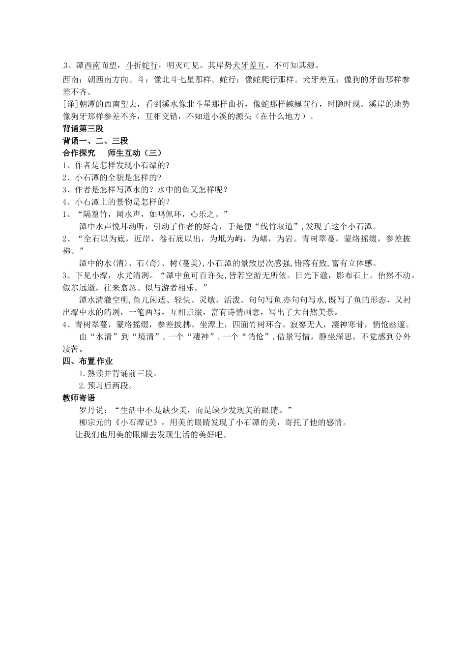 河南省南乐县张果屯乡中学八年级语文下册 6第26课-小石潭记第一课时教案 新人教版_第3页