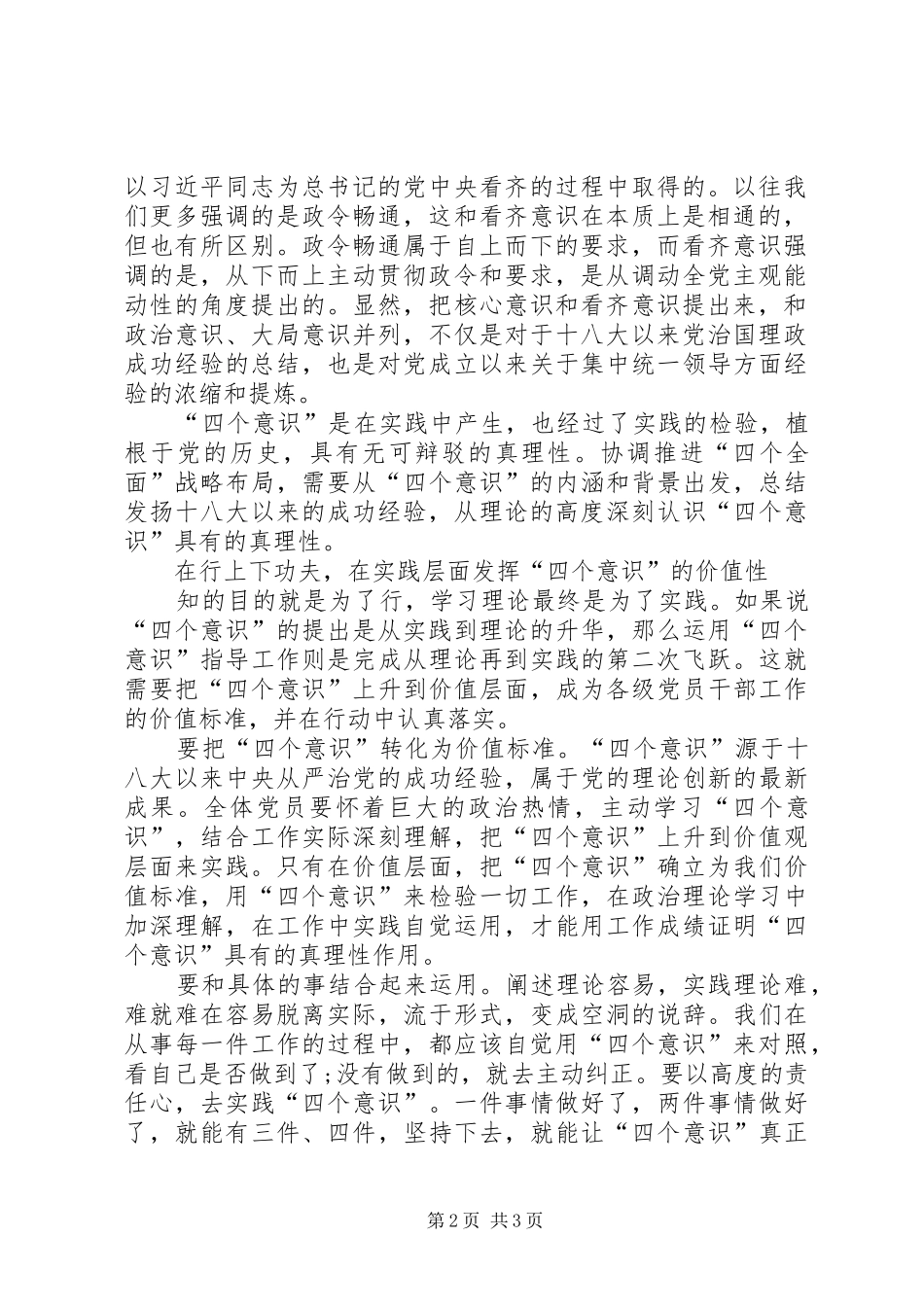 增强四个意识维护核心地位心得体会范文_第2页