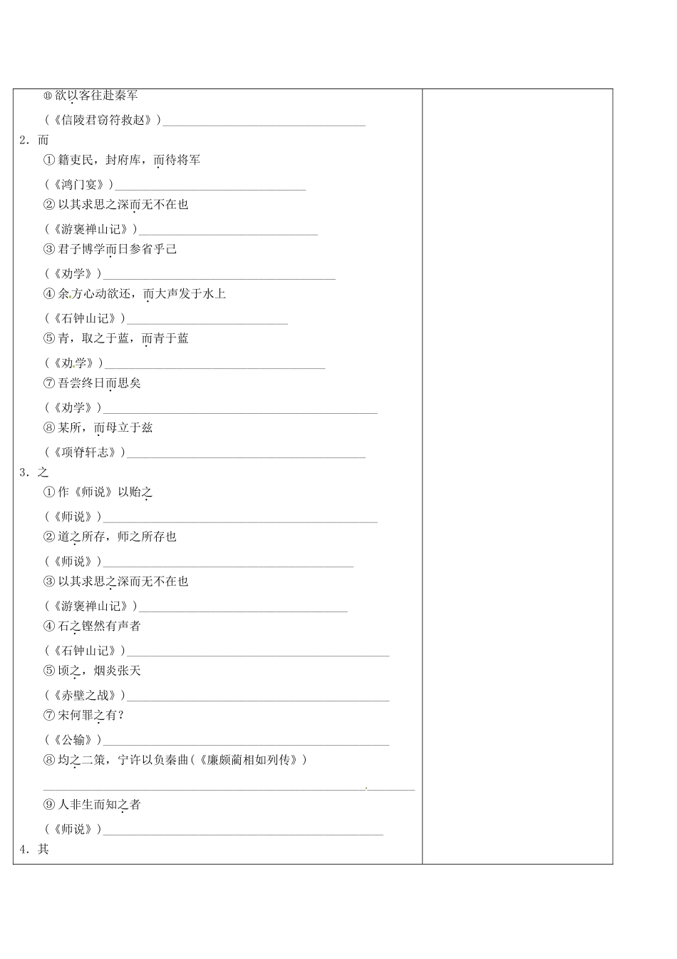 福建省莆田市第八中学高三语文一轮复习 文言虚词教案 人教版_第2页