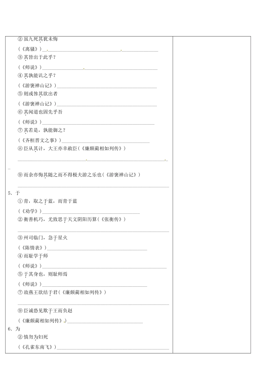 福建省莆田市第八中学高三语文一轮复习 文言虚词教案 人教版_第3页