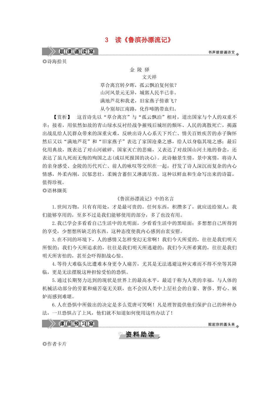 高中语文 第一单元 沿波而讨源 3 读《鲁滨孙漂流记》教案 语文版必修5-语文版高二必修5语文教案_第1页