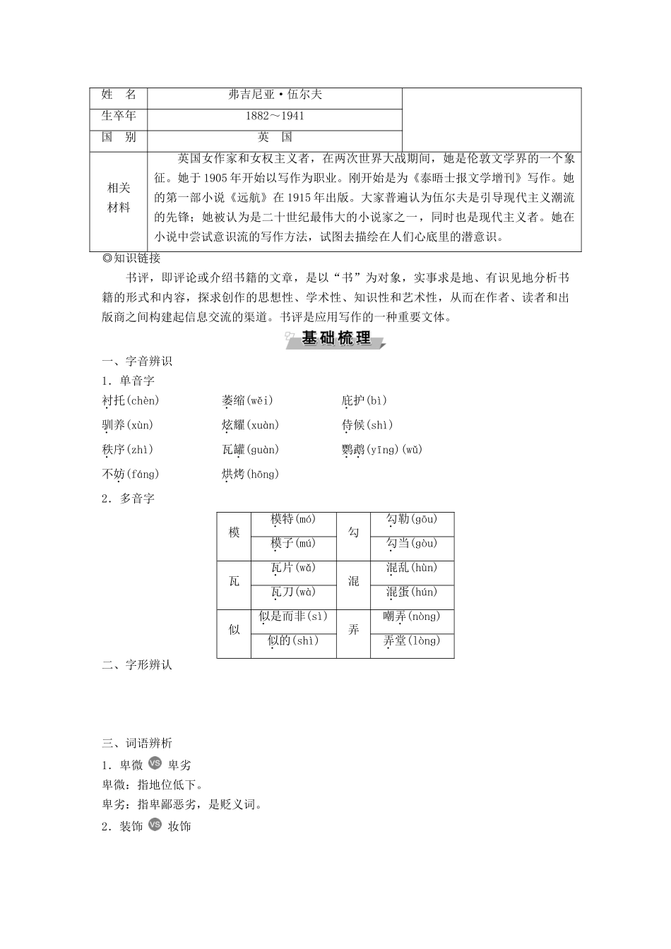 高中语文 第一单元 沿波而讨源 3 读《鲁滨孙漂流记》教案 语文版必修5-语文版高二必修5语文教案_第2页