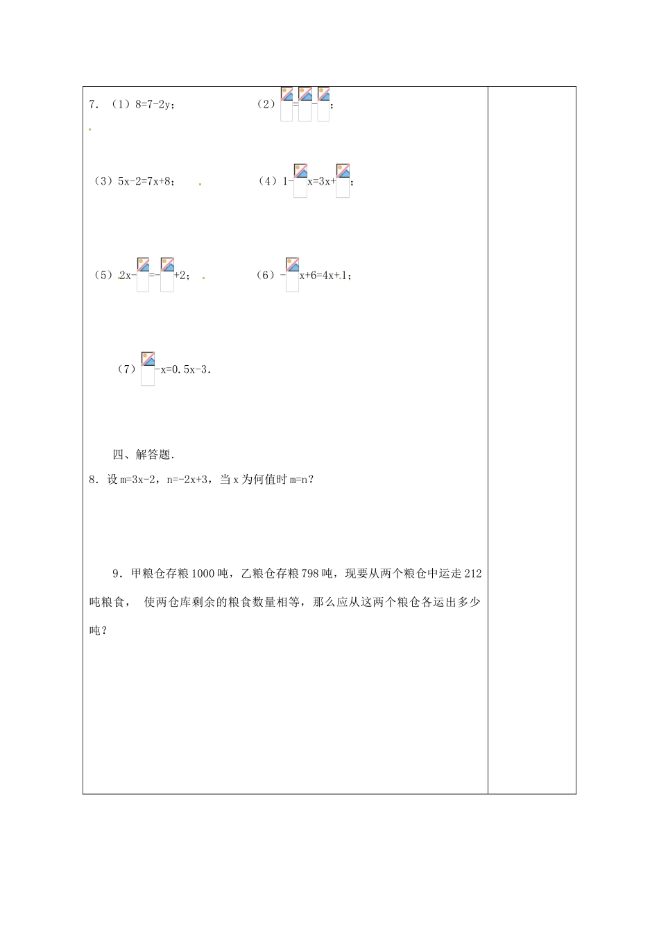 天津市小王庄中学七年级数学上册 3.2 解一元一次方程（2）─合并同类项与移项习题课教案 （新版）新人教版 _第2页