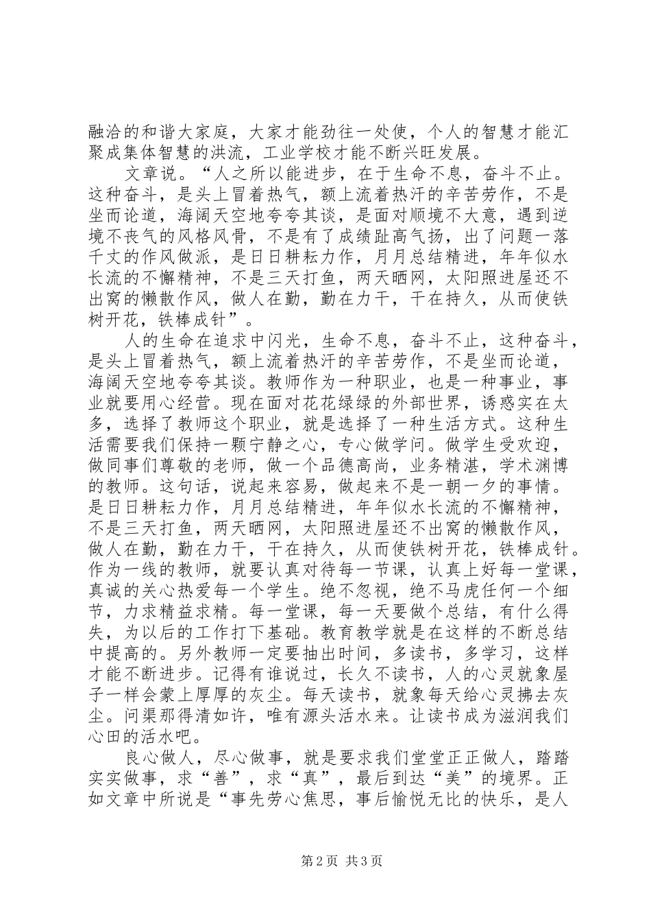 良心做人,尽心做事心得体会_第2页