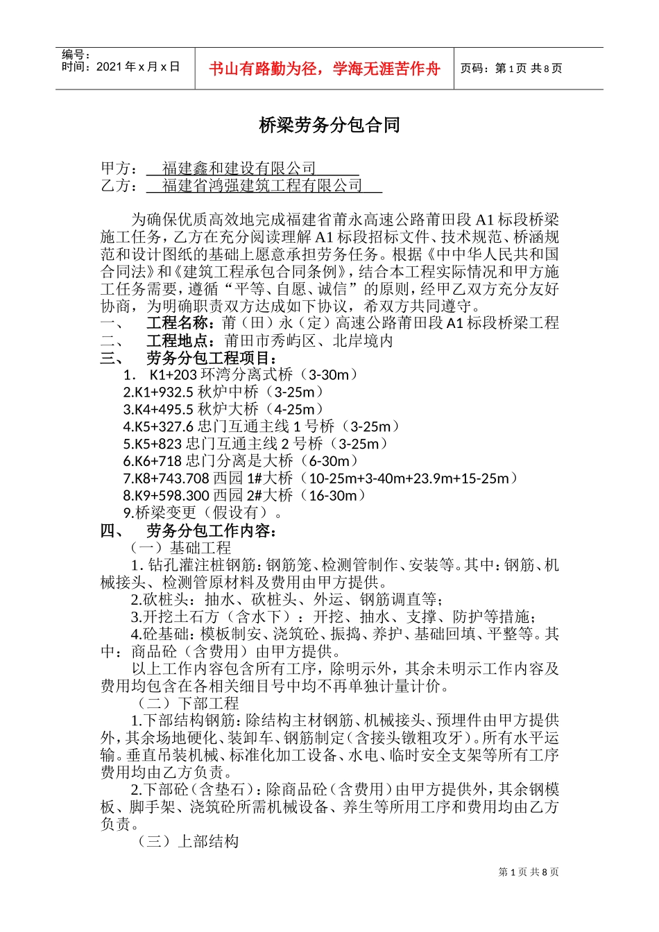 桥梁劳务分包合同(DOC15页)_第1页