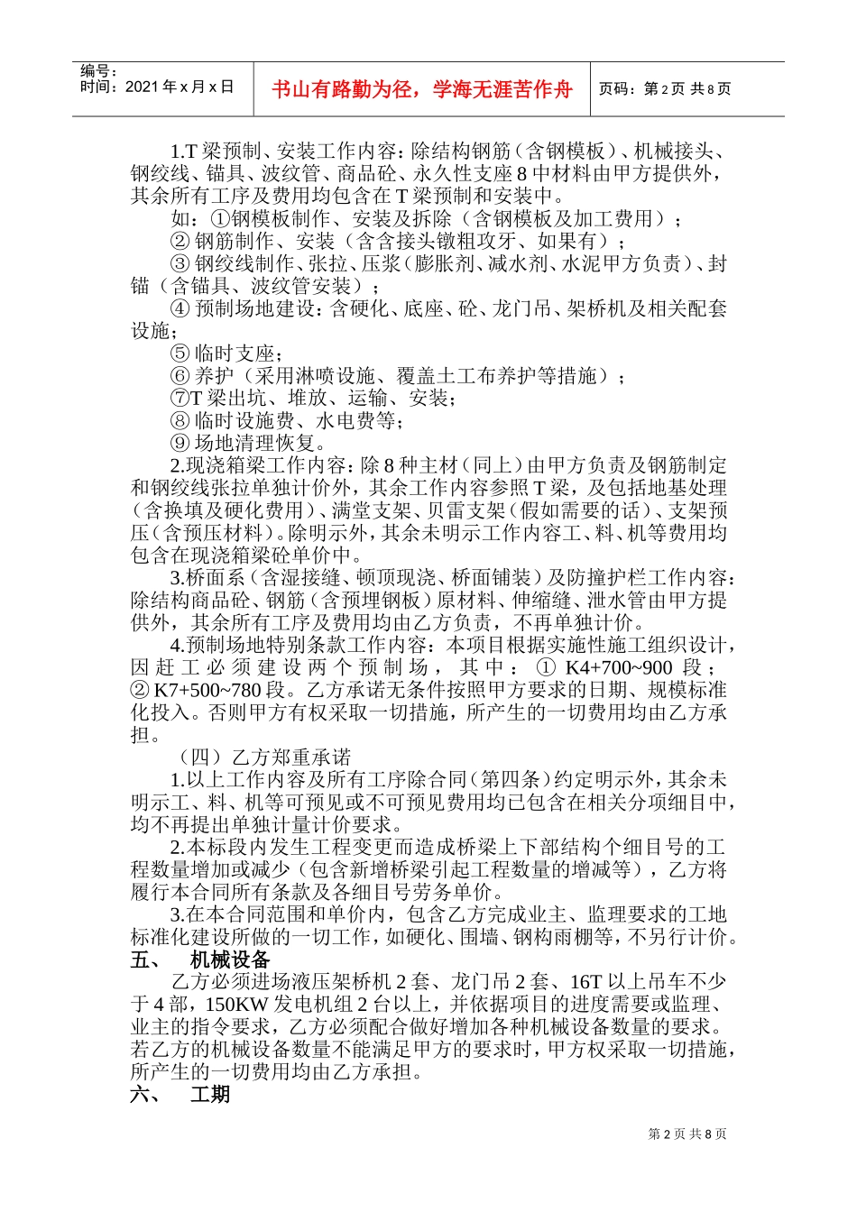 桥梁劳务分包合同(DOC15页)_第2页