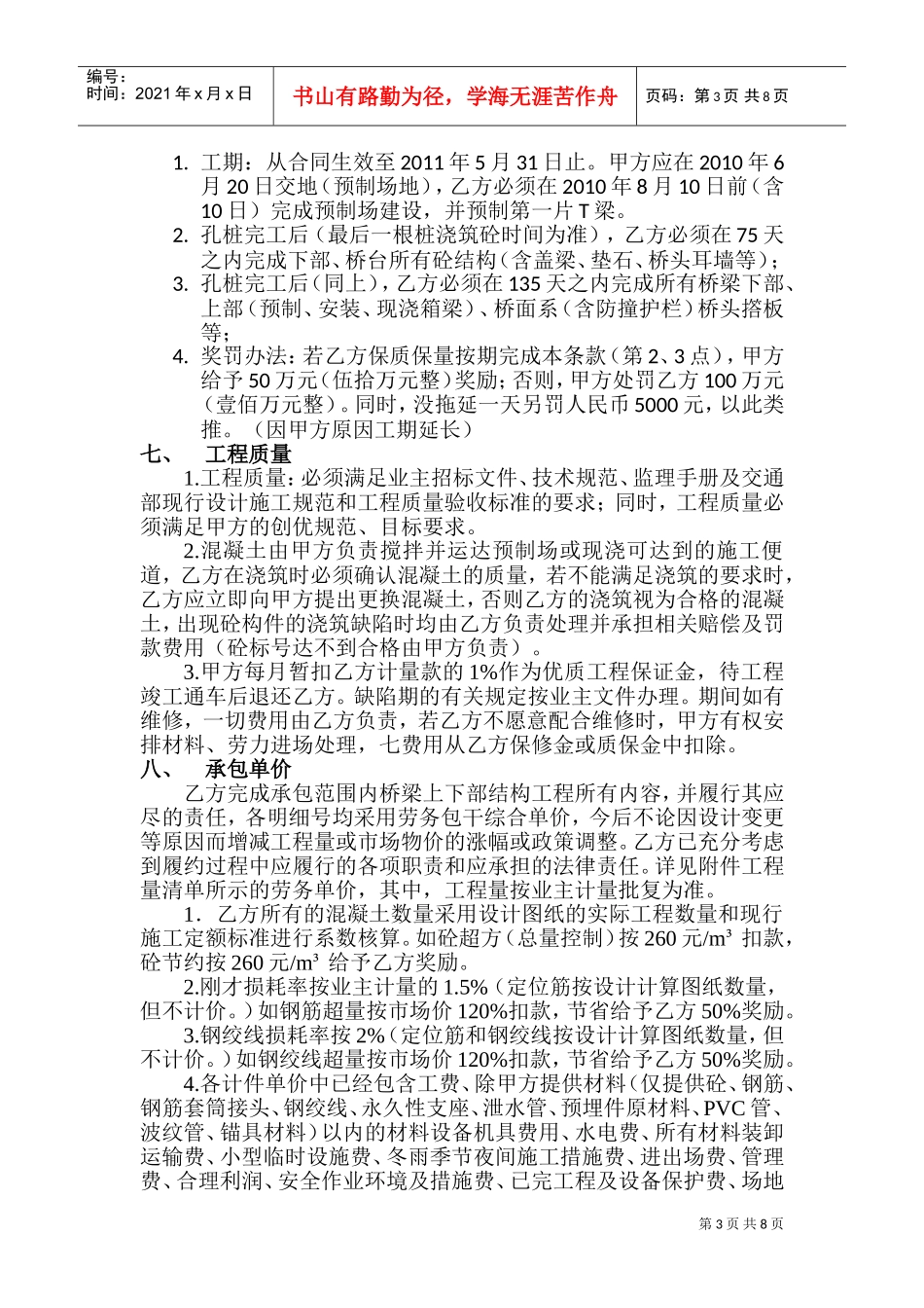 桥梁劳务分包合同(DOC15页)_第3页