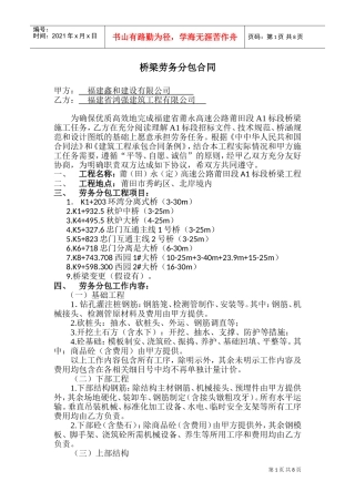 桥梁劳务分包合同(DOC15页)