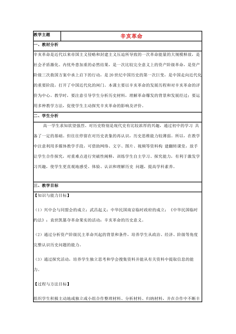 高中历史 第15课 辛亥革命教案11 岳麓版必修1-岳麓版高一必修1历史教案_第1页