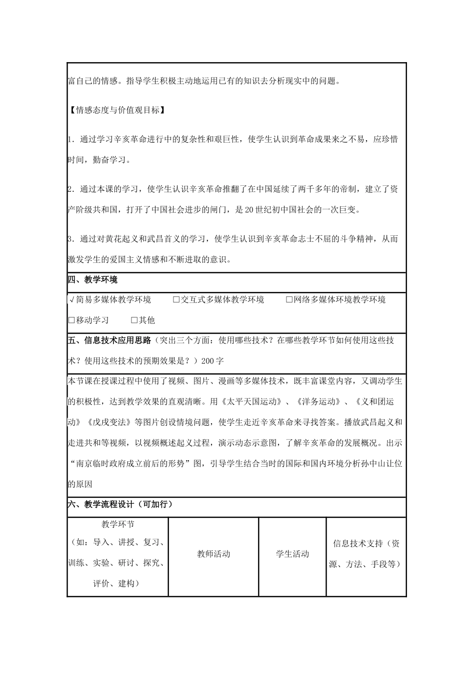 高中历史 第15课 辛亥革命教案11 岳麓版必修1-岳麓版高一必修1历史教案_第2页