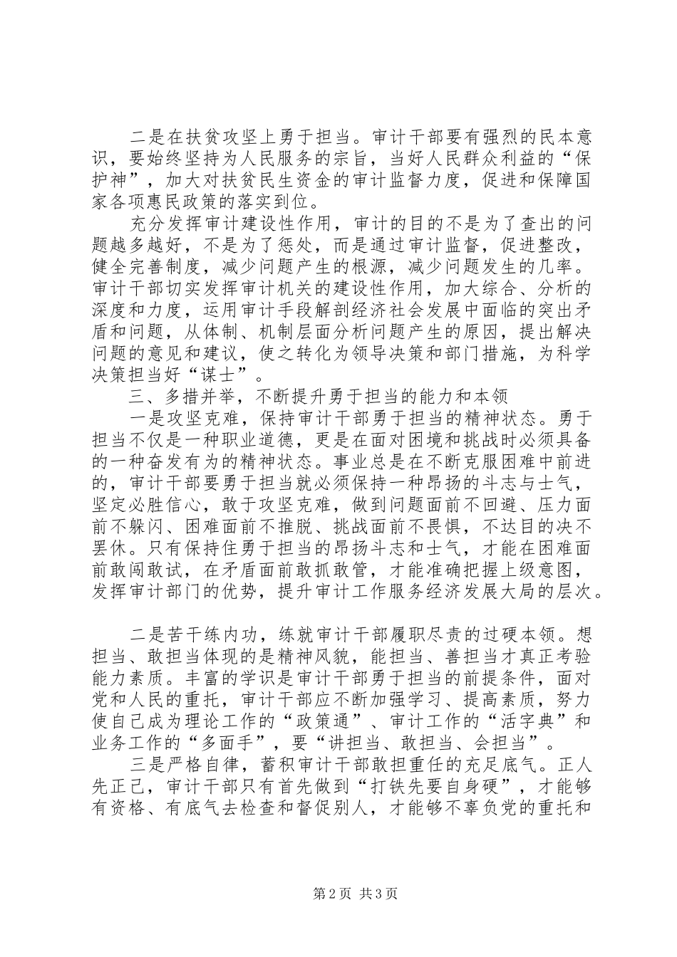 审计局扶贫攻坚专题讨论体会_第2页