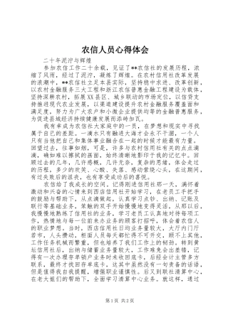 农信人员心得体会