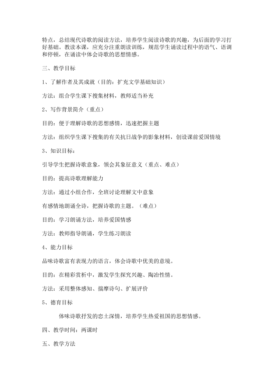 八年级语文下册我爱这土地说课稿 鄂教版_第2页