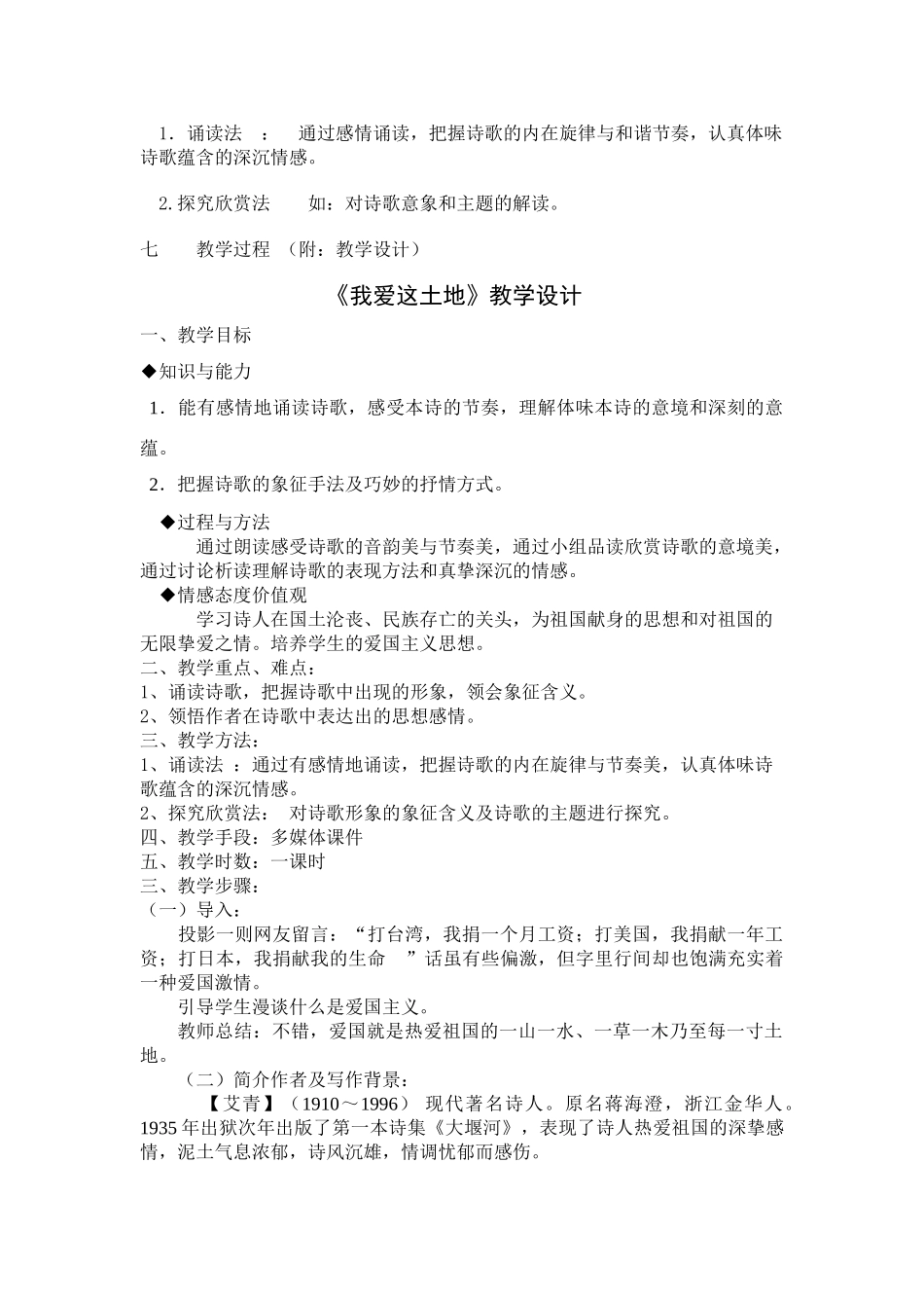 八年级语文下册我爱这土地说课稿 鄂教版_第3页