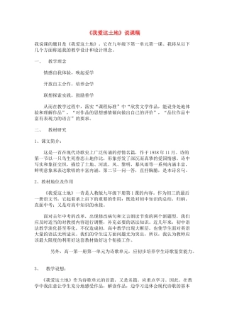 八年级语文下册我爱这土地说课稿 鄂教版