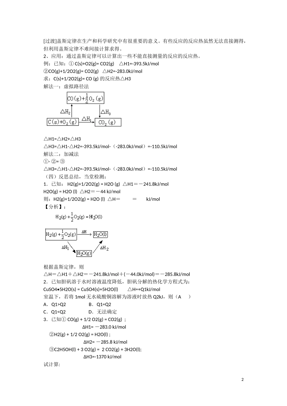 高中化学 第三节 化学反应热的计算（第1课时）教案 新人教版选修4_第2页