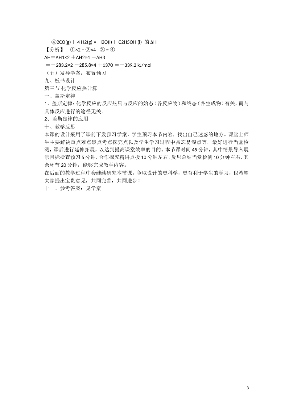 高中化学 第三节 化学反应热的计算（第1课时）教案 新人教版选修4_第3页