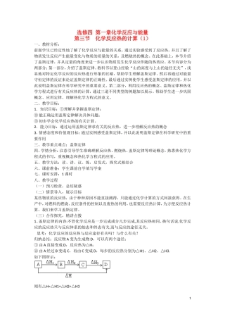 高中化学 第三节 化学反应热的计算（第1课时）教案 新人教版选修4