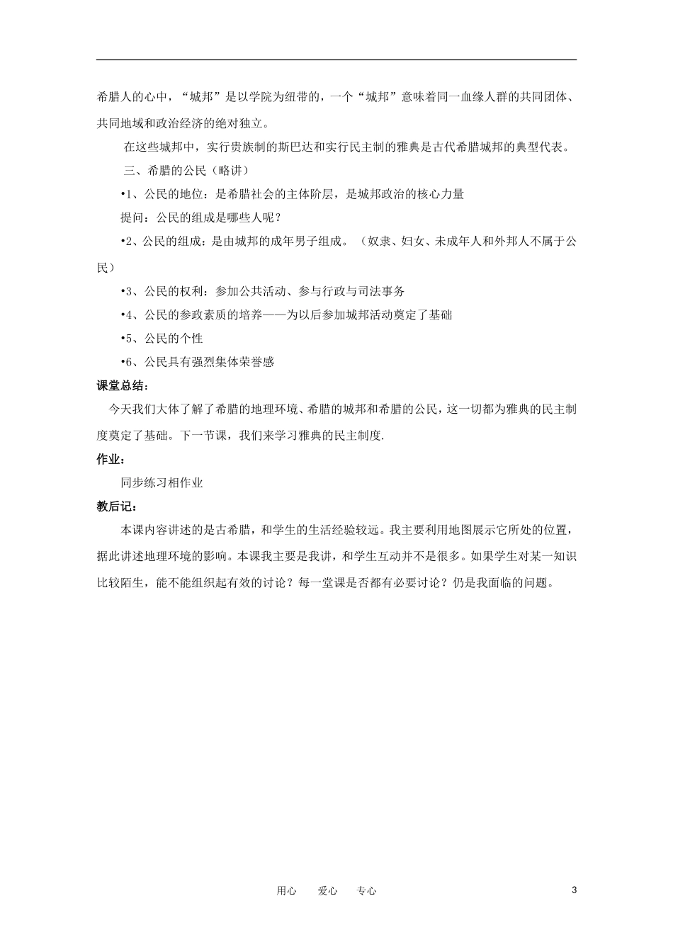 高中历史 6.1《民主政治的摇篮——古代希腊》教案（3） 人民版必修1_第3页