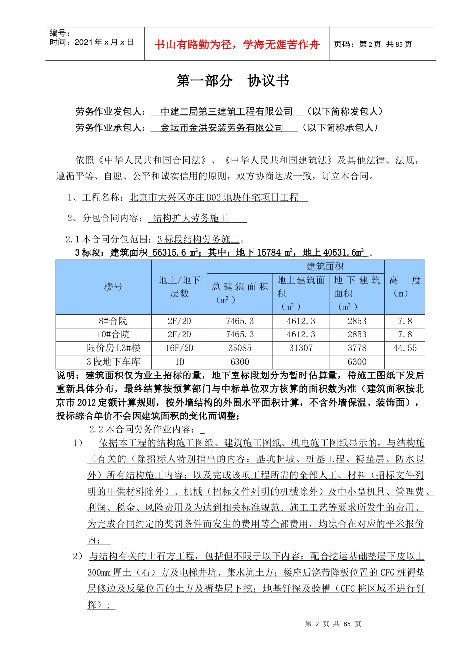 北京建委备案结构分包合同(范本)_第2页