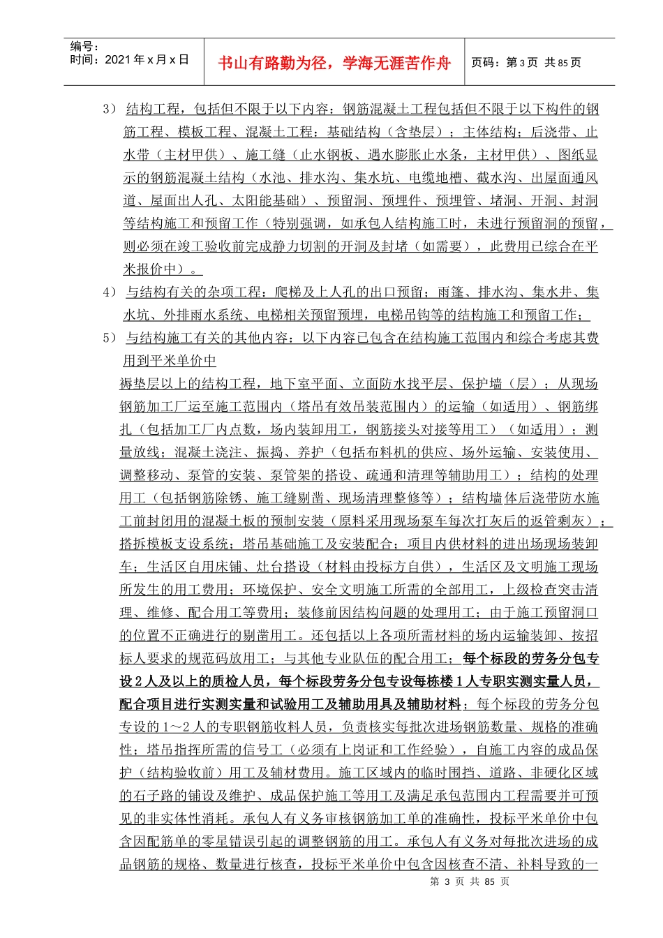 北京建委备案结构分包合同(范本)_第3页