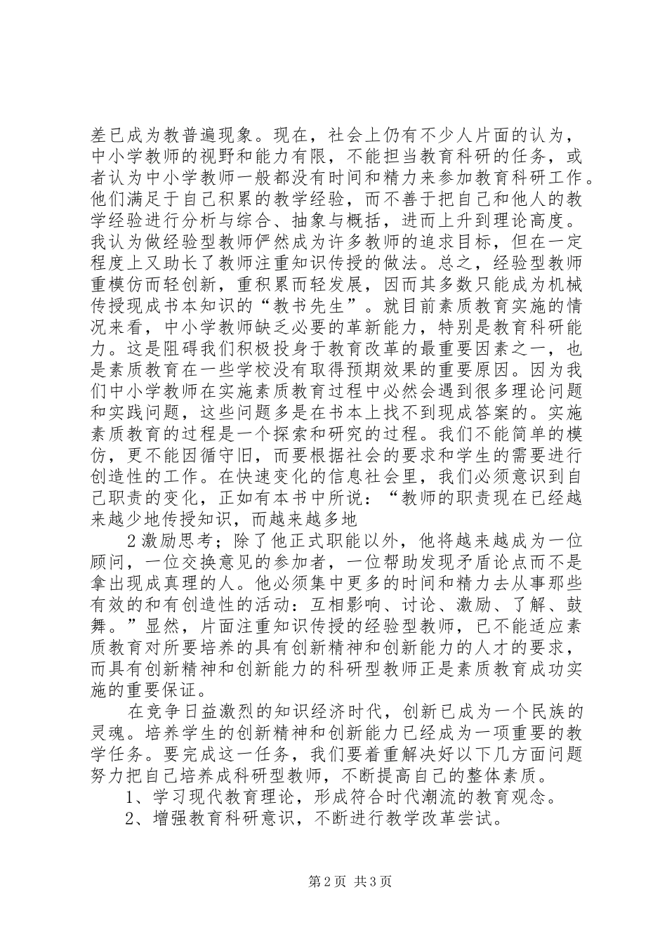 第三期提高教科研与写作能力学习心得_第2页