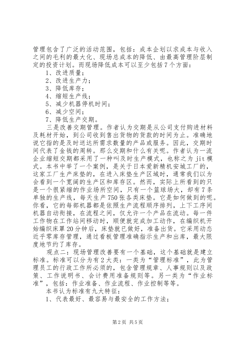 生产成本控制与现场改善培训后心得体会_第2页