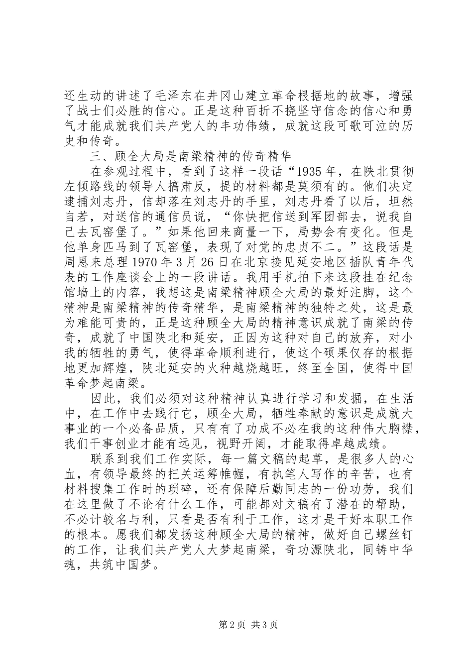 南梁革命根据地学习心得体会_第2页