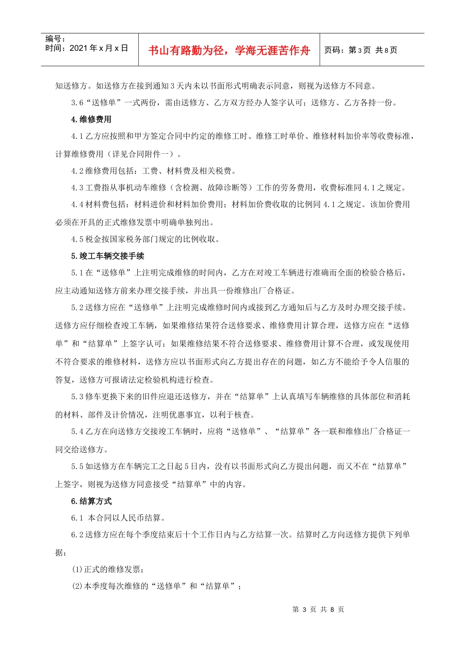南京市江宁区XXXX年度区级行政事业单位公务用车定点维修合同_第3页