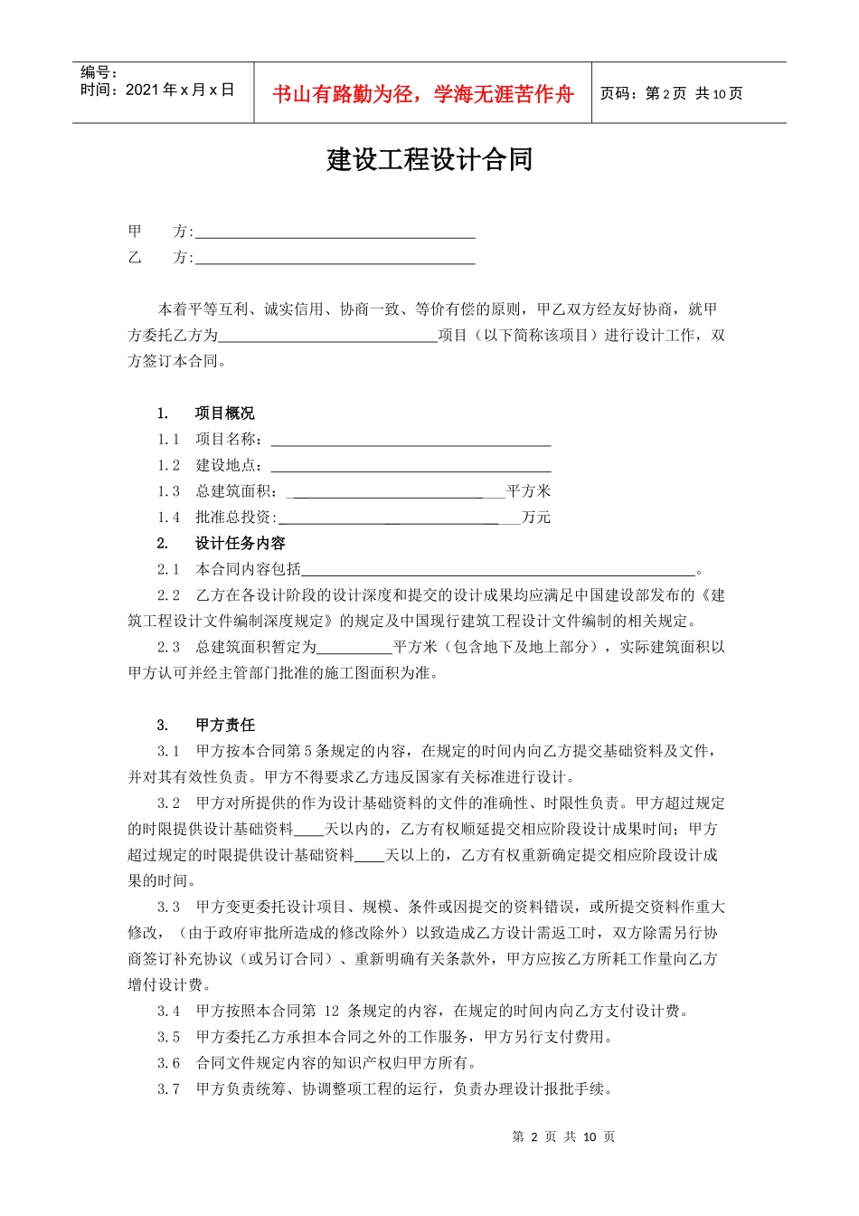建设工程设计合同(供参考)_第2页