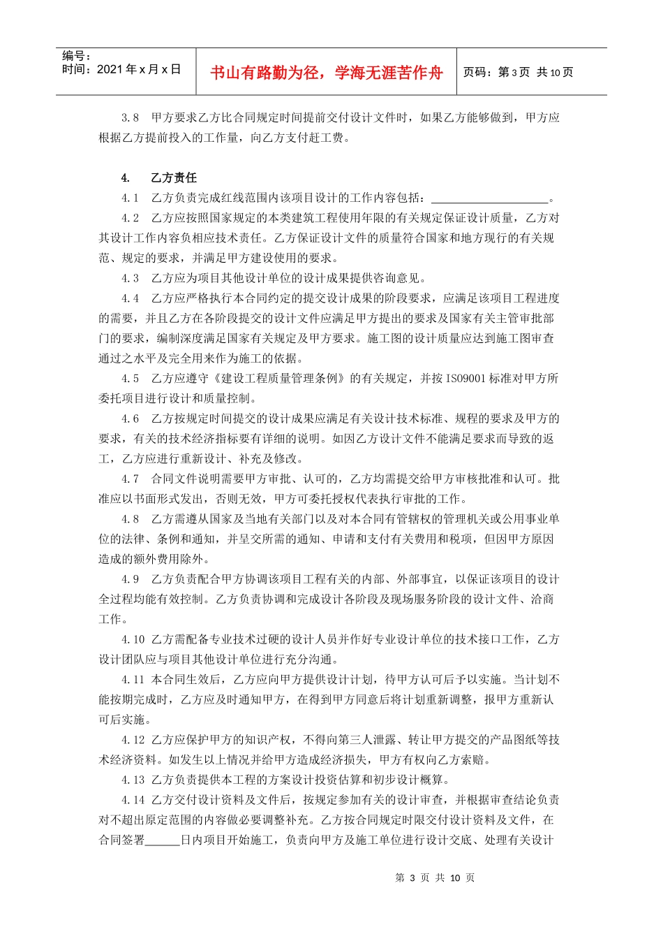 建设工程设计合同(供参考)_第3页