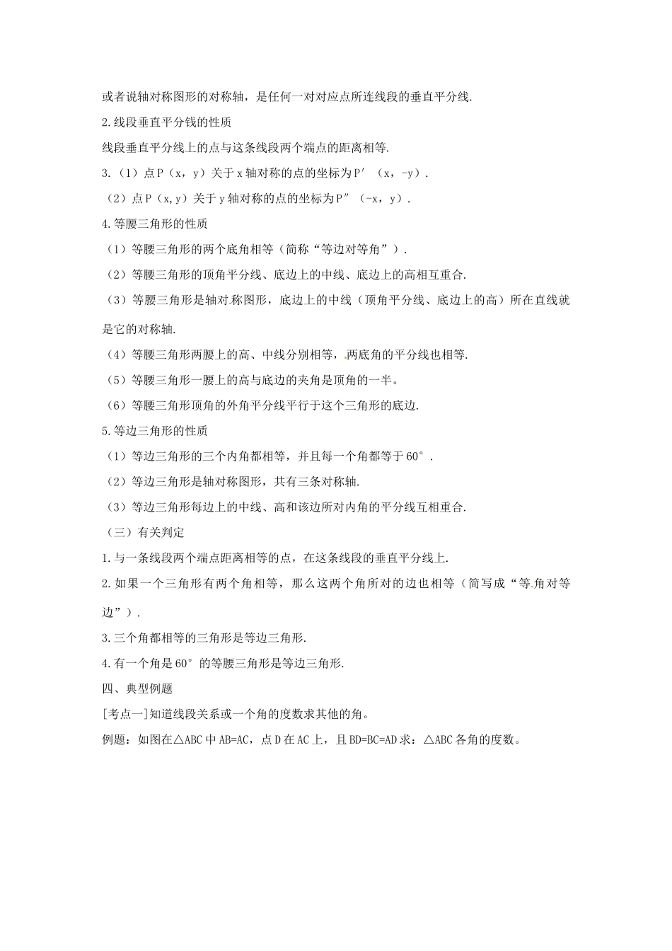 山东省邹平县实验中学八年级数学上册《第12章 轴对称》总复习教案1 新人教版_第2页