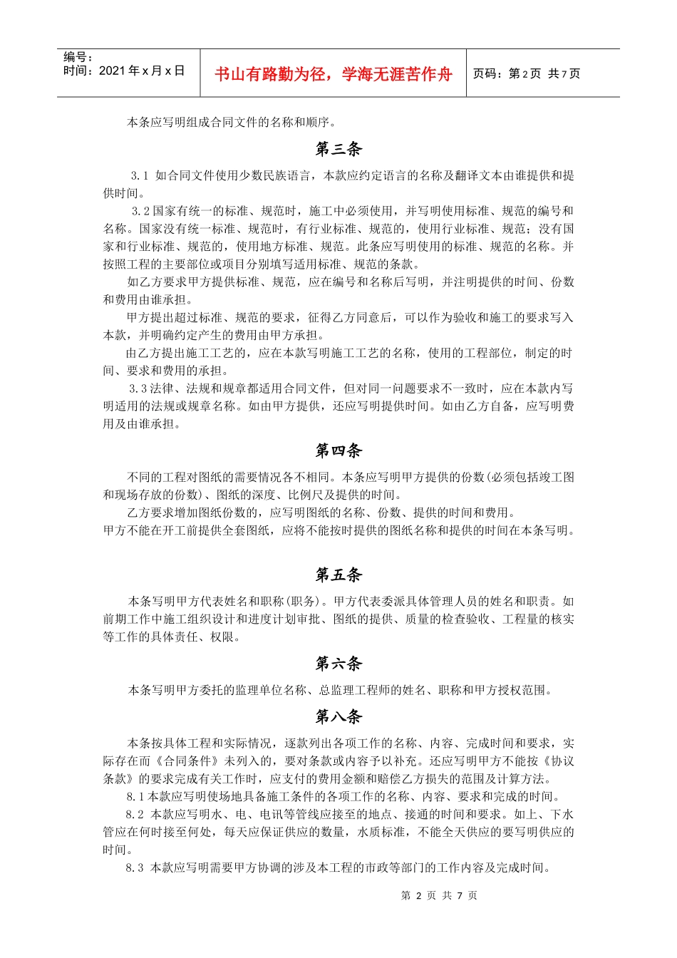 《建筑装饰工程施工合同》(甲种本)_第2页