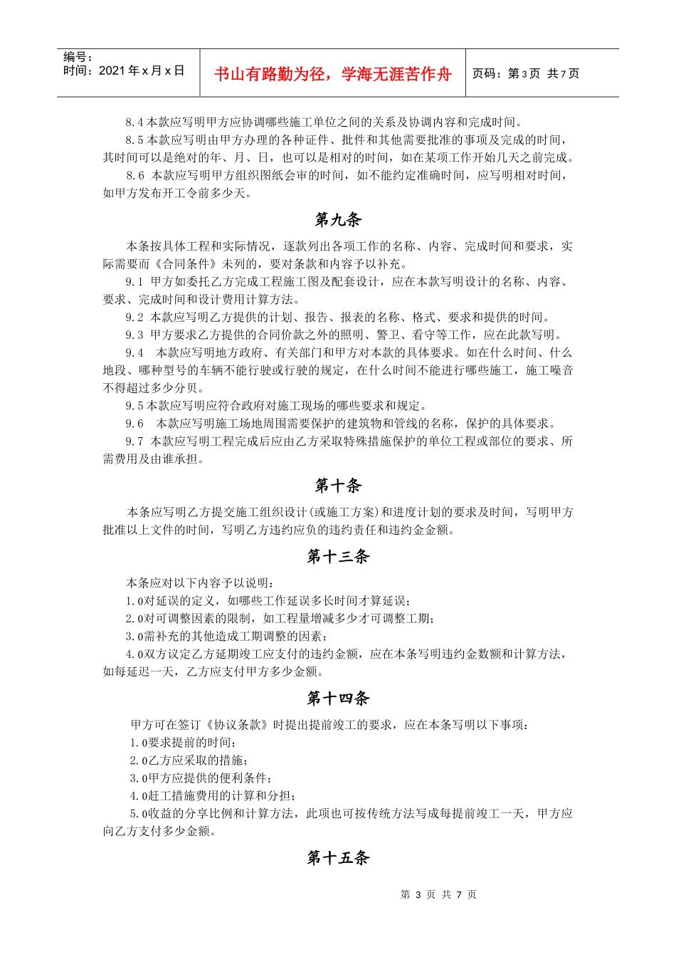 《建筑装饰工程施工合同》(甲种本)_第3页