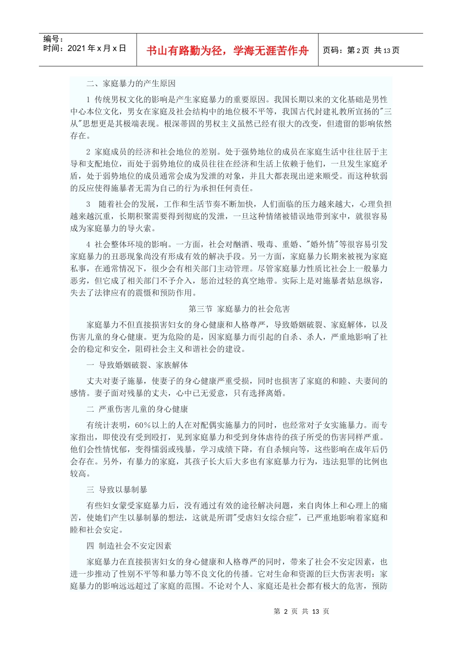 家庭暴力问题的法律分析_第2页
