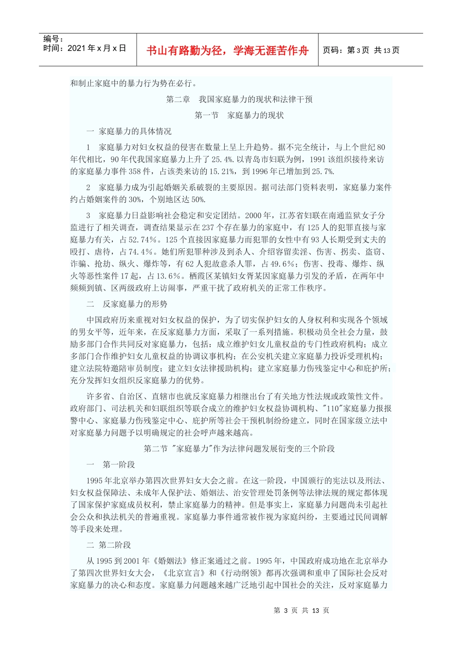 家庭暴力问题的法律分析_第3页