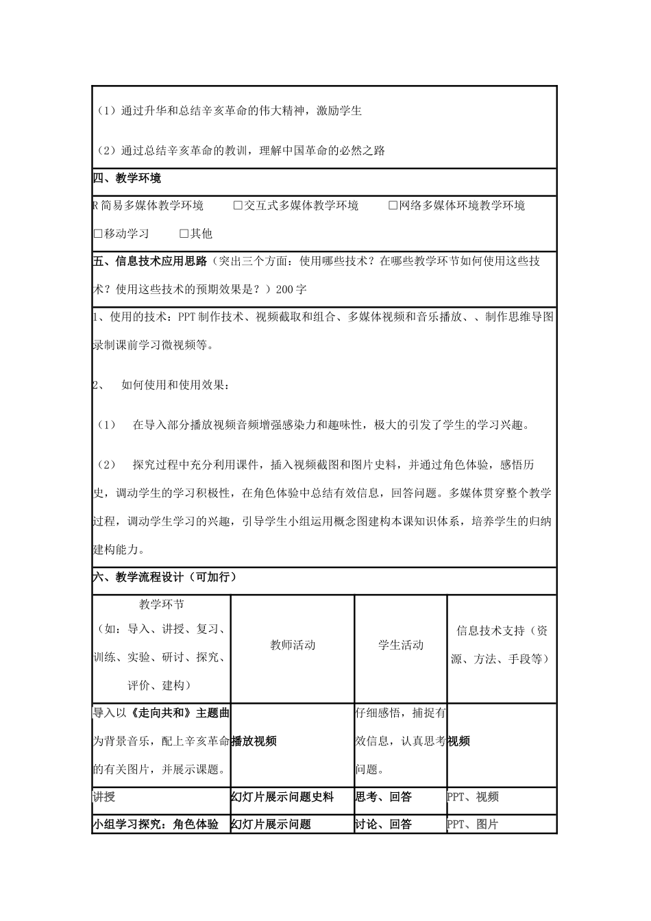 高中历史 第15课 辛亥革命教案19 岳麓版必修1-岳麓版高一必修1历史教案_第2页