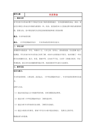 高中历史 第15课 辛亥革命教案19 岳麓版必修1-岳麓版高一必修1历史教案