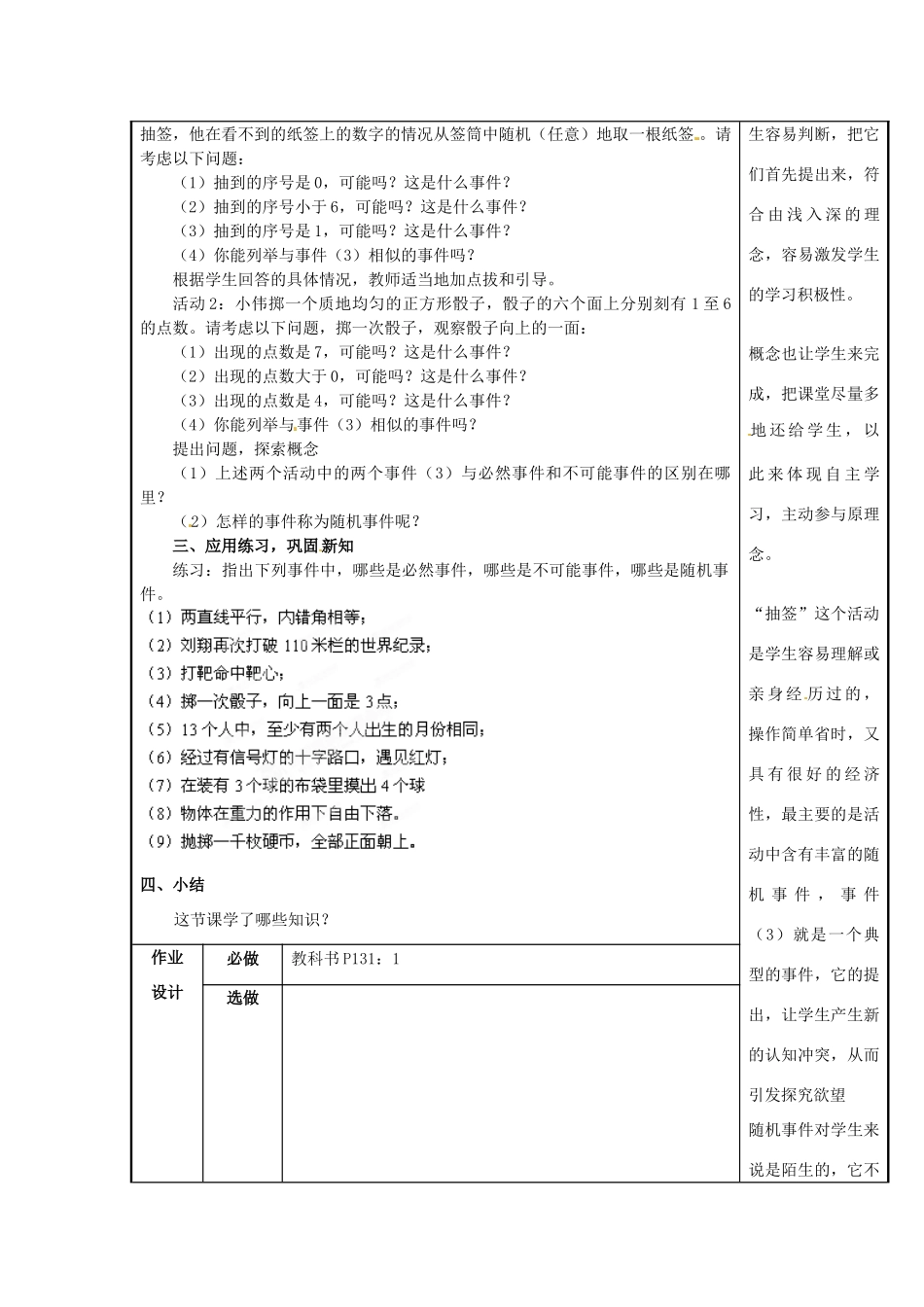 山西省汾阳市三泉中学九年级数学上册 25.1.1随机事件(第一课时)教案 新人教版_第2页