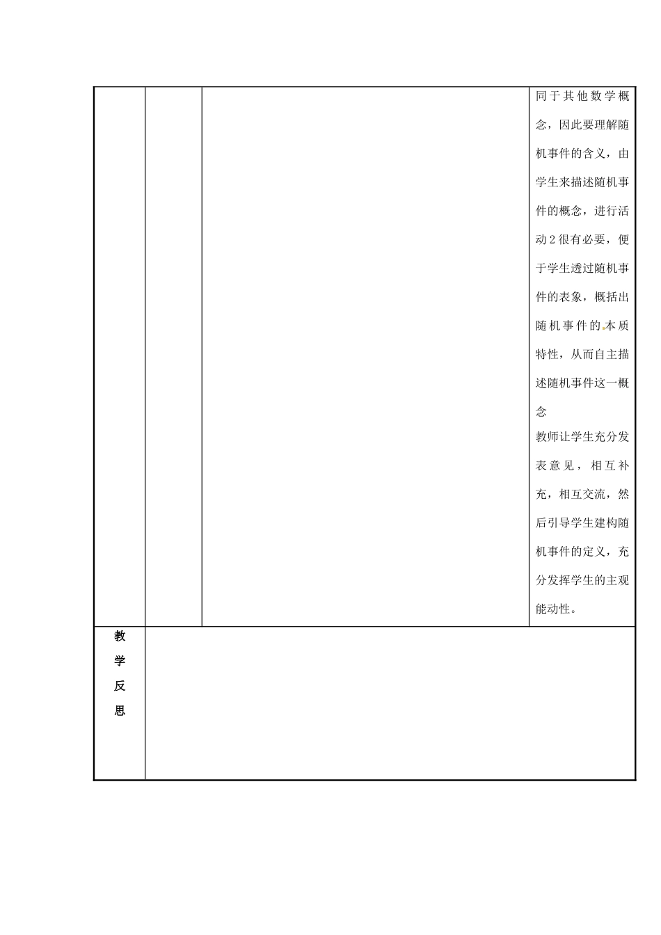 山西省汾阳市三泉中学九年级数学上册 25.1.1随机事件(第一课时)教案 新人教版_第3页