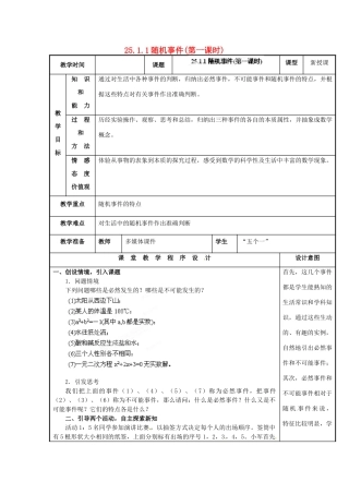 山西省汾阳市三泉中学九年级数学上册 25.1.1随机事件(第一课时)教案 新人教版