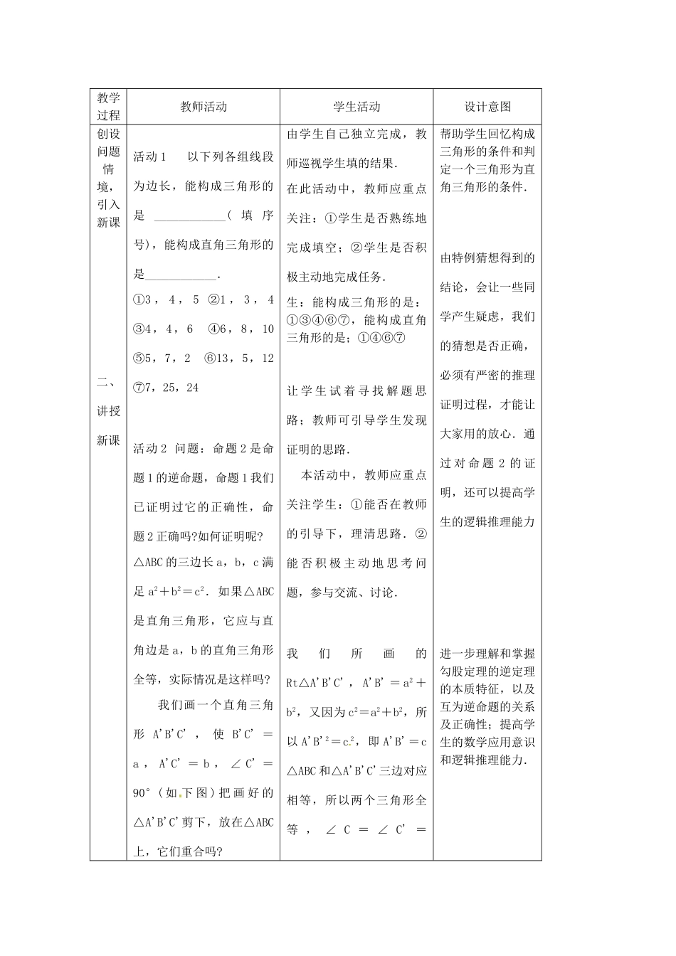 陕西省安康市紫阳县紫阳中学八年级数学下册 17.2 勾股定理逆定理（第2课时）教案 （新版）新人教版_第2页