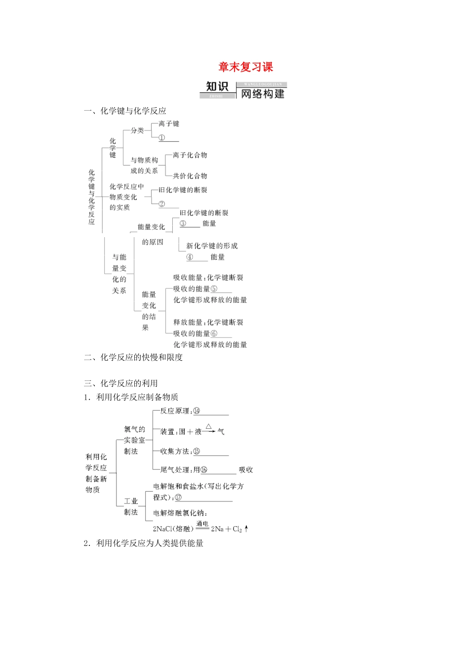 高中化学 第2章 章末复习课教案 鲁科版必修2-鲁科版高一必修2化学教案_第1页