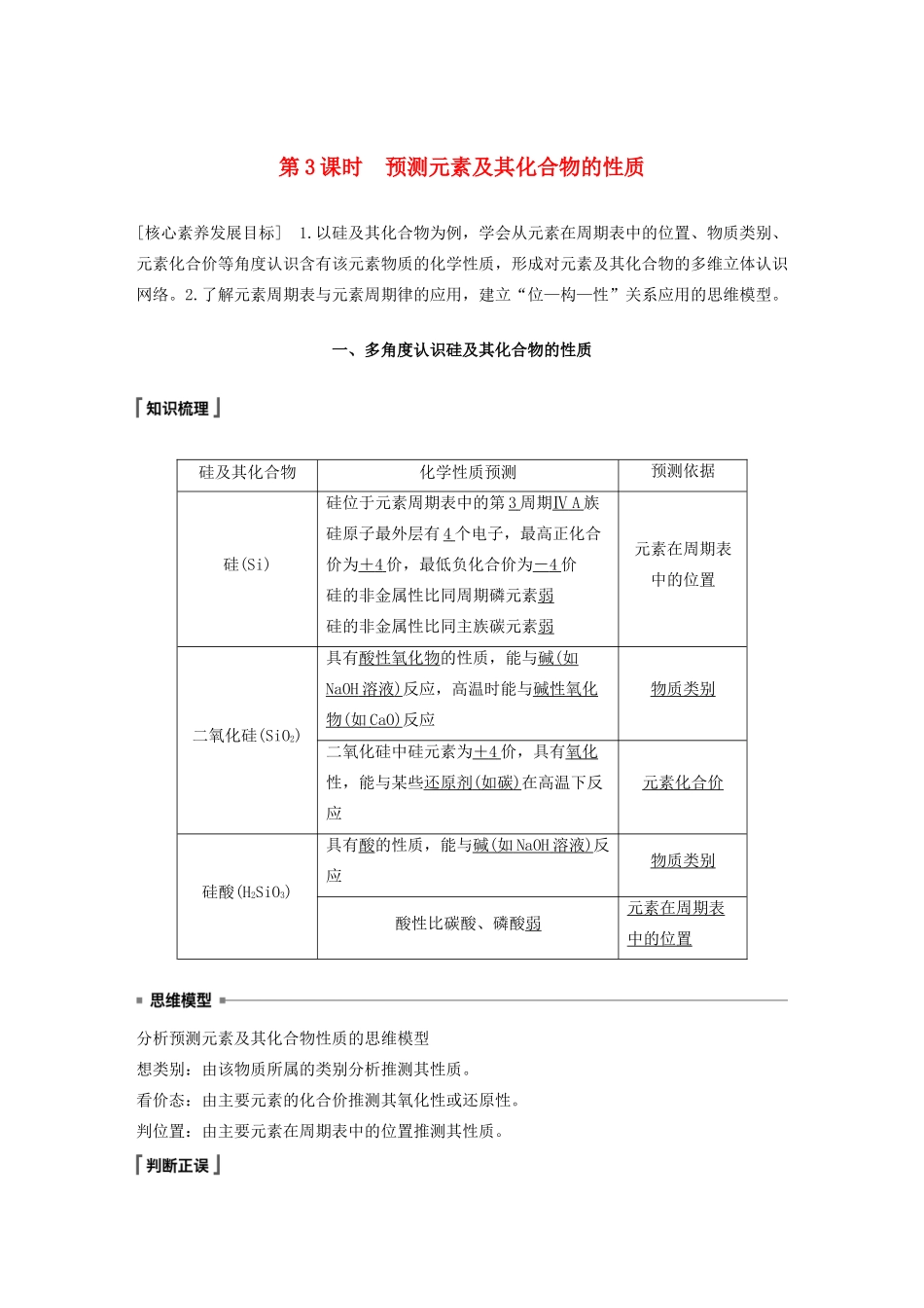 高中化学 第1章 原子结构 元素周期表 第3节 元素周期表的应用 第3课时 预测元素及其化合物的性质教案 鲁科版必修第二册-鲁科版高一第二册化学教案_第1页