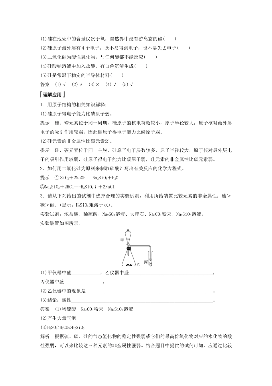 高中化学 第1章 原子结构 元素周期表 第3节 元素周期表的应用 第3课时 预测元素及其化合物的性质教案 鲁科版必修第二册-鲁科版高一第二册化学教案_第2页