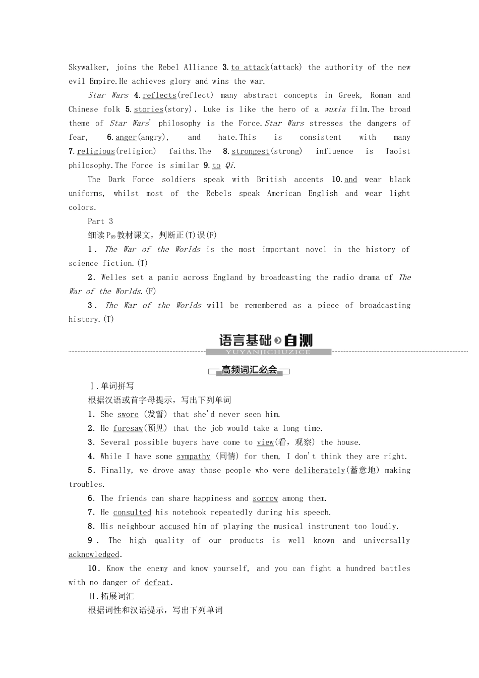 高中英语 Module 5 The Conquest of the Universe Section Ⅳ Language Points（Ⅱ）（教师用书）教案 外研版选修8-外研版高二选修8英语教案_第2页